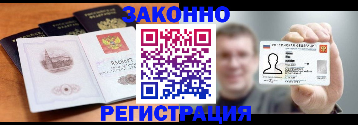 прописка регистрация в Пыть-Яхе